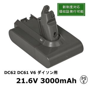 ■DC61 ダイソン 互換バッテリー v6 大容量 3000mAh 21.6V dyson対応 V6互換バッテリー 新制度対応領収証可