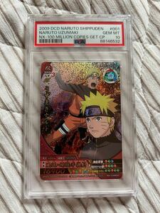 2009 ナルト疾風伝　うずまきナルト　限定カード　naruto psa10