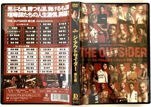 最強格闘技DVD　THE OUTSIDER/ジ・アウトサイダー 第七戦 2009.8.9　DIFFER 有明　格闘王 前田日明/RINGS代表　送料/クリックポスト185円