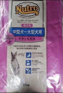 西日本限定　ニュートロ　ナチュラルチョイス　中型犬・大型犬　チキン&玄米