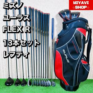 レフティ　MIZUNO　ミズノ　EURUS メンズ　ゴルフ 13本　セット 　FLEX R 初心者