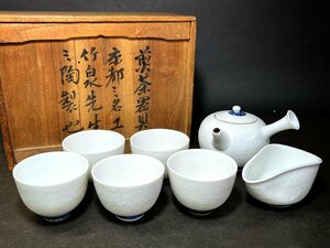 三浦竹泉　煎茶器　急須　湯冷まし　煎茶碗　七点セット　共箱