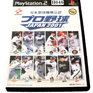 ★PS2ソフト★起動のみ確認済（画像参照）★プロ野球JAPAN　２００１★おもちゃ・ゲーム・画像が全てです★H046