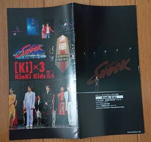 KinKi Kids 会報No.84