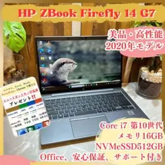 美品ハイスペック‼️ZBook Firefly14G7☘️最高峰i7☘️ノートパソコン