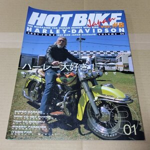 ホットバイク・ジャパン　VOL.54　2001年6月　HOT BIKE JAPAN　ハーレーダビッドソン