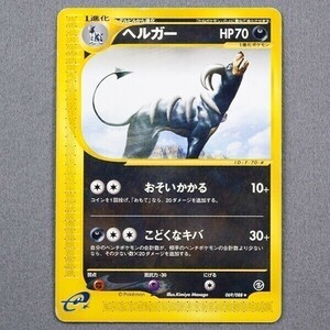 ○Ⅴ ”ヘルガー No.069 ★ ”　ポケモンカードe　拡張パック第5弾　神秘なる山