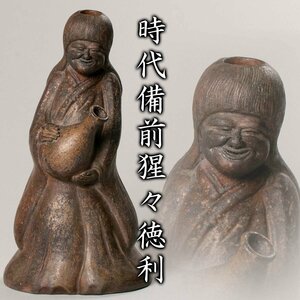 【MG凛】 時代備前猩々徳利 桂又三郎識箱