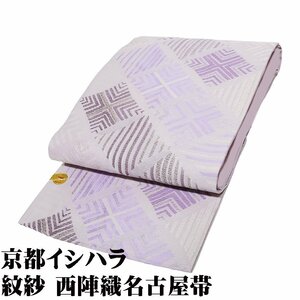 京都イシハラ謹製 礼装用 絽 九寸名古屋帯 正絹 薄紫 紫 縞 菱文 N2767 Lサイズ 新品 夏帯 盛夏 単衣 レディース ギフト 送料込み