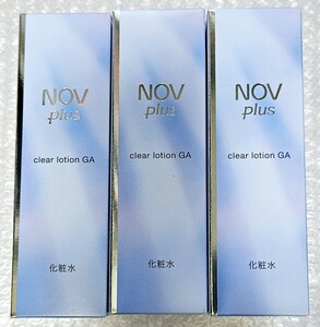 【3本set】【新品未開封】NOV plus 化粧水 クリアローションGA送料無料価格高騰　値上げ予定　早い者勝ち　nov　新作