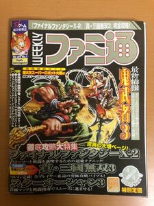 【送料160円】WEEKLY ファミ通 2003年4月4日 No.746