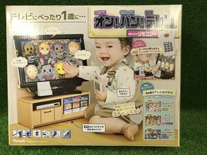 『育児トイ』オン！バン！テレビ　未開封・新品　箱ダメージあり