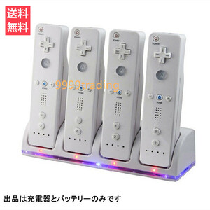 任天堂 wii リモコン ホワイト 簡単 USB 充電 充電器 楽々 バッテリー4個 即納 格安