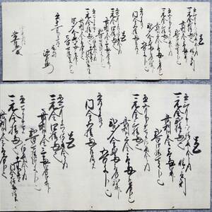 古文書 江戸期 覚 ・・詳細不明 岡上村 源左衛門・・都筑郡 神奈川県