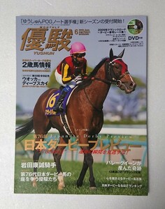 ○DVD(未開封)◆優駿 2009年 6月号 通巻786号 クラシックロード ダービー参考レース集 ウオッカ ディープスカイ アグネスフウジン★11-6