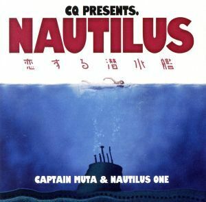 NAUTILUS ～恋する潜水艦～/CQ