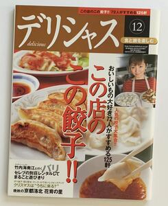 デリシャス こんも店のこの餃子!!