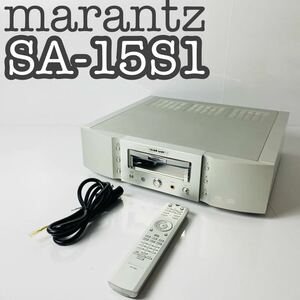 【美品】marantz マランツ SACDプレーヤー SA-15S1 完動品