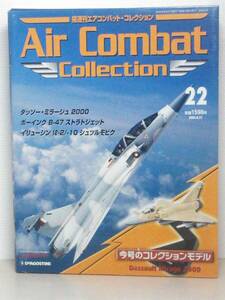 ○22 DeA デアゴスティーニ 書店販売 エアコンバット・コレクション 1/100 No.22 ダッソー・ミラージュ 2000 Dassault Mirage 2000 