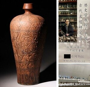 博物館展示品　来歴有　4011　宋時代　磁州窯刻花梅瓶　高さ約33.5cm　（検）陶磁器 黒釉 磁州窯 中国 古玩