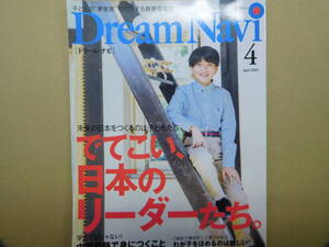 四谷大塚　DreamNavi　2023年4月号　※ごぼう茶サンプル付き※【同梱：切手で８０円引き】