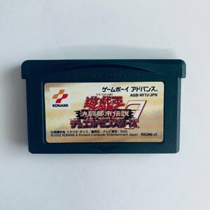 GBA ゲームボーイアドバンス 遊☆戯☆王デュエルモンスターズ7 決闘都市伝説 ソフトのみ 起動確認済