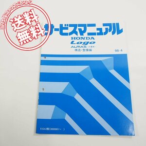 98-4ロゴLOGO_ALMAS介護車ホンダE-GA3型5000001～構造・整備編サービスマニュアル6TS5020F/2ドアハッチバック