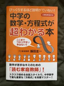 中学の数学・方程式が超わかる本