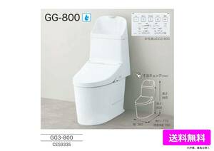 【TOTO】GG3-800 CES9335R#NW1のセット◆オート開閉機能付◆ホワイト #NW1◆新品未開封品◆在庫あり◆送料無料◆