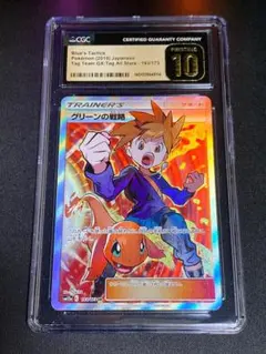 CGC10 PRISTINE ポケモンカード グリーンの戦略 SR psa10