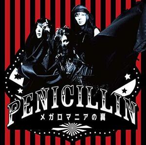 メガロマニアの翼(Type-A) PENICILLIN 