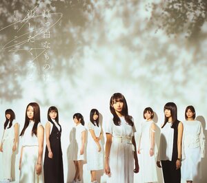 送料無料　欅坂46【Amazon.co.jp限定】真っ白なものは汚したくなる (Type-B)(DVD付)(コースター付（TYPE A)　新品未開封