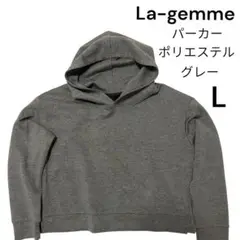 La-gemme グレー パーカー Lサイズ