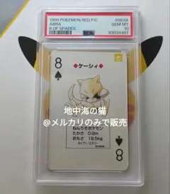 PSA10 1996 Pokemon Poker RED ABRA