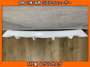 ZERO LINE 汎用 リアディフューザー 加工用 FRP製 L350S L375S LA600S LA650S タント J131G テリオスキッド M900S トール L750S ネイキッド