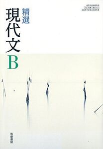 [A01263656]精選 現代文B