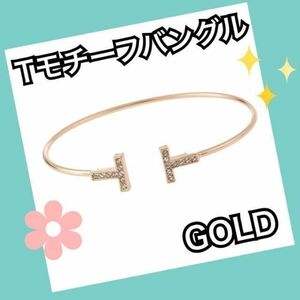 大人気！オシャレ　バングル　ブレスレット　ゴールド　アクセサリー　レディース