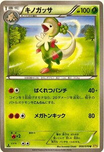 ポケモンカード　キノガッサ 008/070　アンコモン