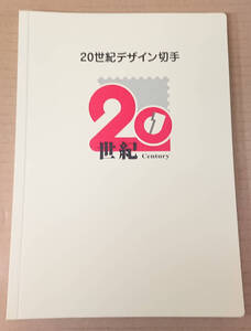 20世紀デザイン切手 20世紀Century ドラえもん のらくろ ガンダム サザエさん ウルトラマン ゴジラ サッカー 野球 偉人 ほか レトロ　07