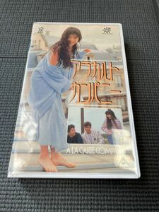アラカルトカンパニー/今井美樹 尾美としのり 嶋大輔　東映/ビデオテープ/VHS