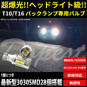 T16 LEDバックランプ 爆光 ムーヴ/カスタム L170/180S系 H18.10～H22.11