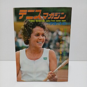 テニスマガジン 1973年12月号