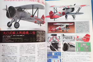 MODEL Art モデルアート2008年9月号/プラモ製作塗装匠技法写真解説/特集:空母赤城と搭載機の謎/日本海軍/九〇式艦上戦闘機ニ型/九六式/九七