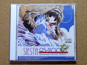 [同人ソフト] 『SIESTA 95-2000 Backnumber CD / SIESTA』