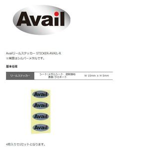 Availリールステッカー STICKER-AVAIL-R　4枚1セット