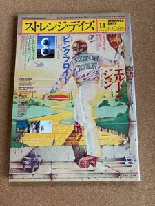 ストレンジデイズ　2006年11月号　　中古品