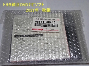 トヨタ純正ＤＶＤナビソフト 2021年秋版　1セット　(①地図ディスク ＋ ②プログラムディスク) ／完動美品　