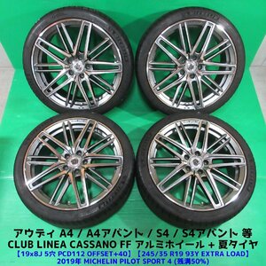 アウディA4 A4アバント 245/35R19 夏タイヤ 50%山 ミシュラン PILOT SPORT 4 4本 5穴PCD112 8J +40 S4 S4アバント CLUB LINEA 中古新潟