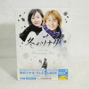 02623 【中古DVD】 冬のソナタ プレミアムBOX カットシーン完全収録 テレビドラマ 韓流ドラマ 韓流スター ペ・ヨンジュン チェ・ジウ