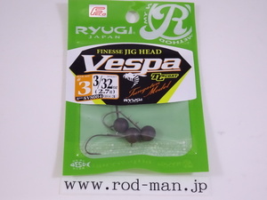 リューギ★ヴェスパ★#3★3/32oz(2.7g)★#SVS084★エコ認定商品